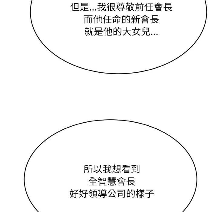 拒絕當花瓶第4話 第57頁