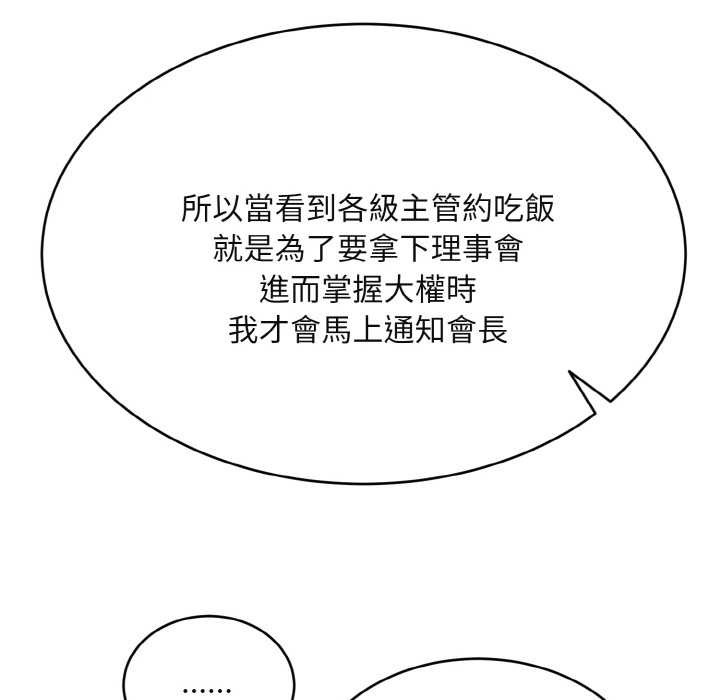 拒絕當花瓶第4話 第62頁