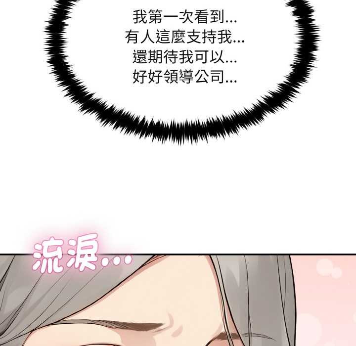 拒絕當花瓶第4話 第69頁