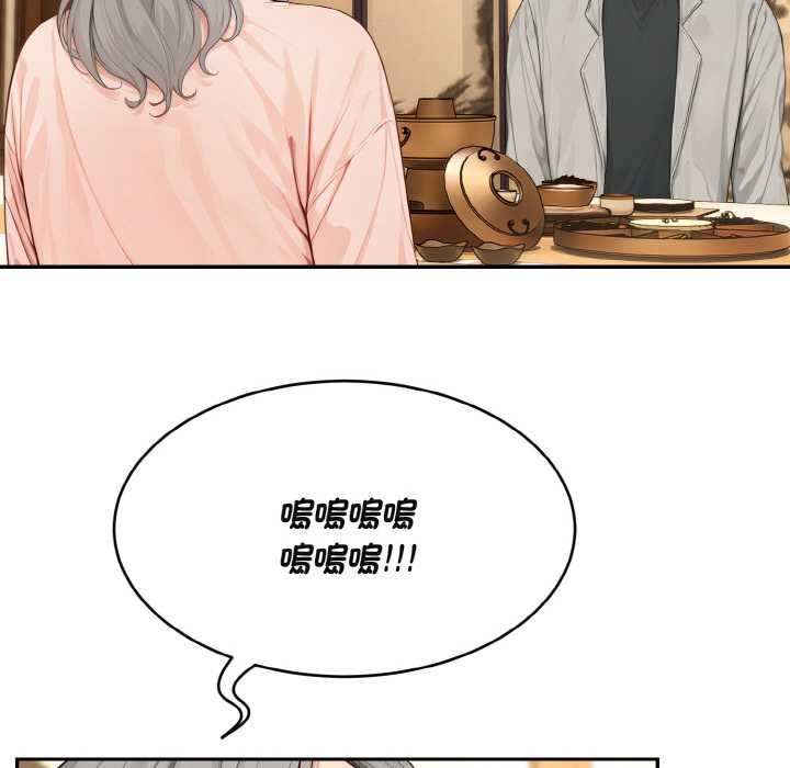 拒絕當花瓶第4話 第74頁