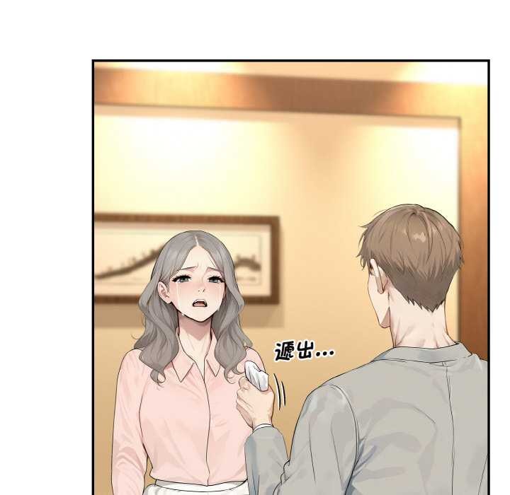 拒絕當花瓶第4話 第77頁