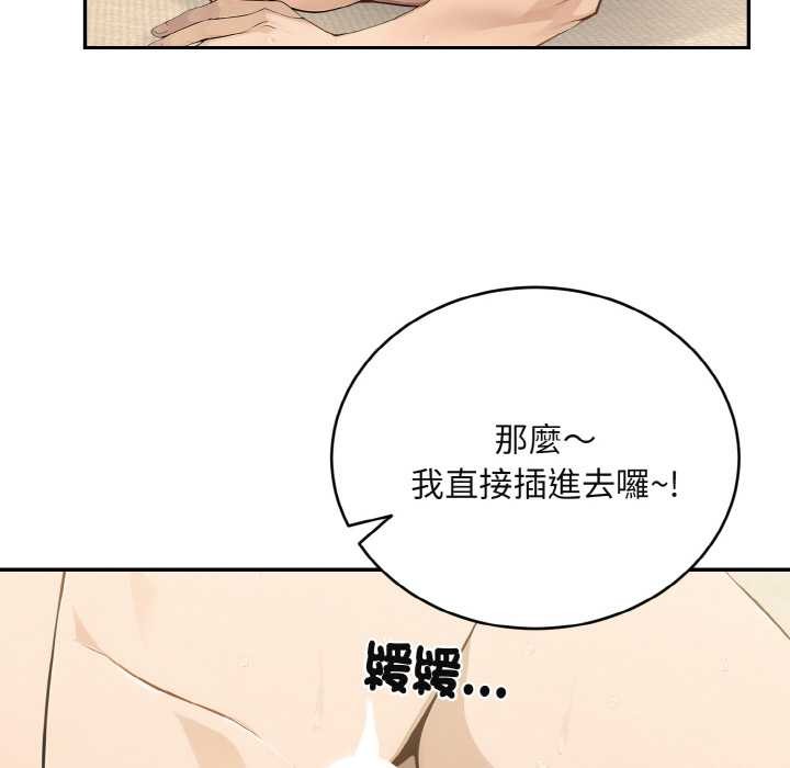 拒絕當花瓶第4話 第99頁