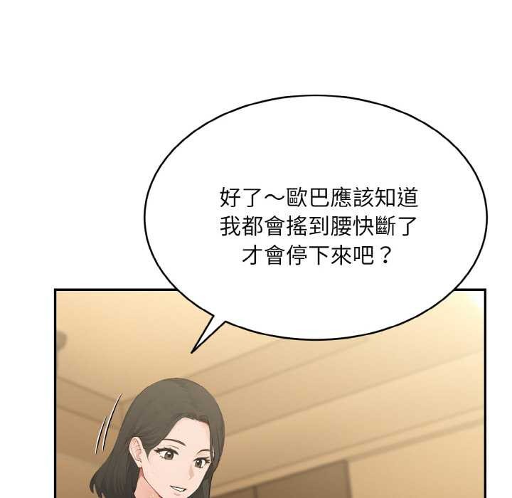 拒絕當花瓶第4話 第97頁