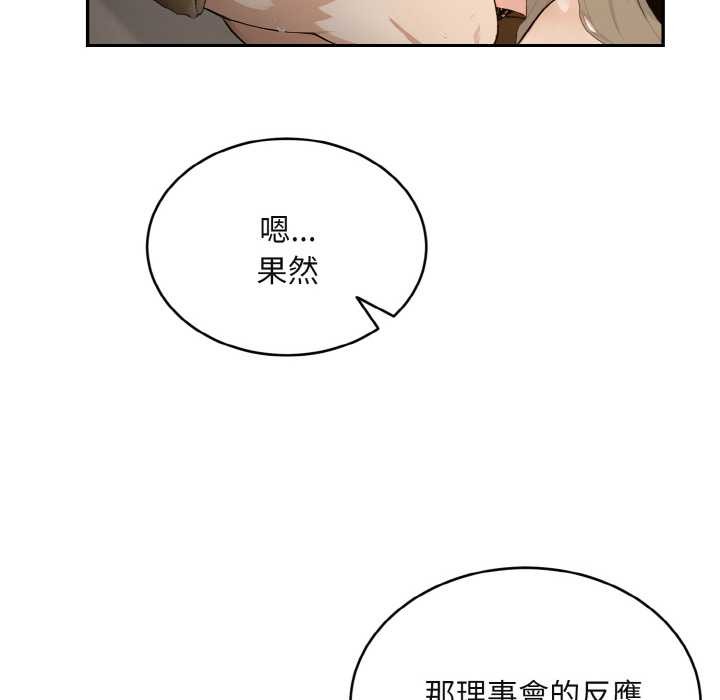 拒絕當花瓶第4話 第115頁