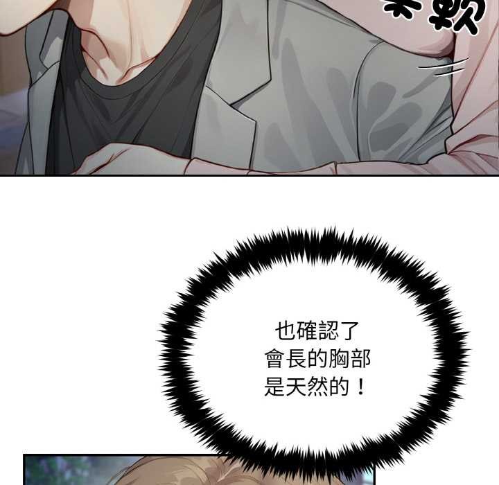 拒絕當花瓶第5話 第8頁