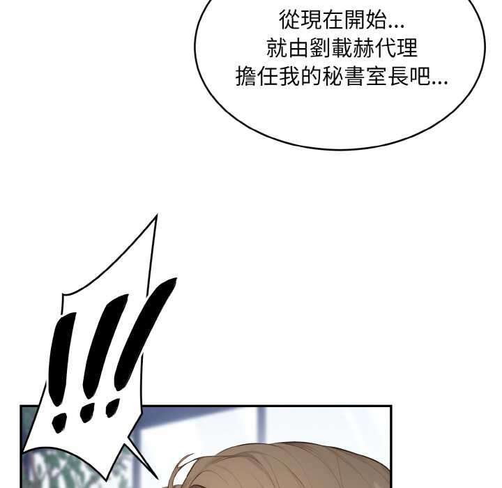 拒絕當花瓶第5話 第16頁