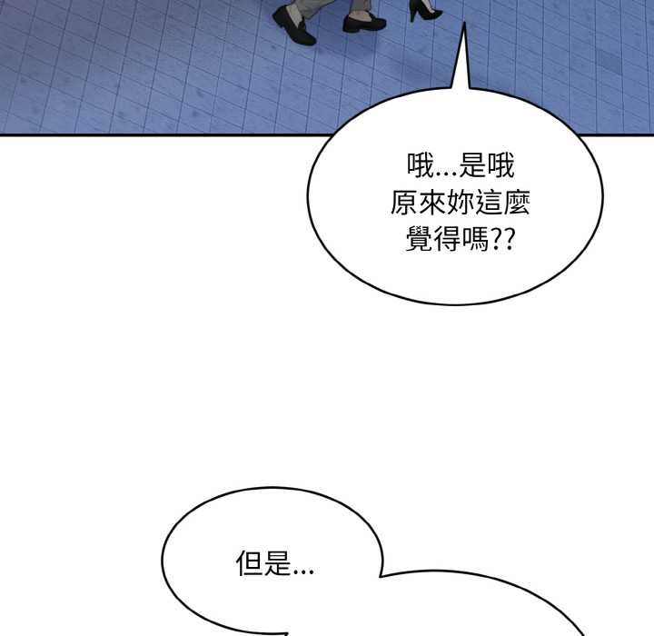 拒絕當花瓶第5話 第20頁