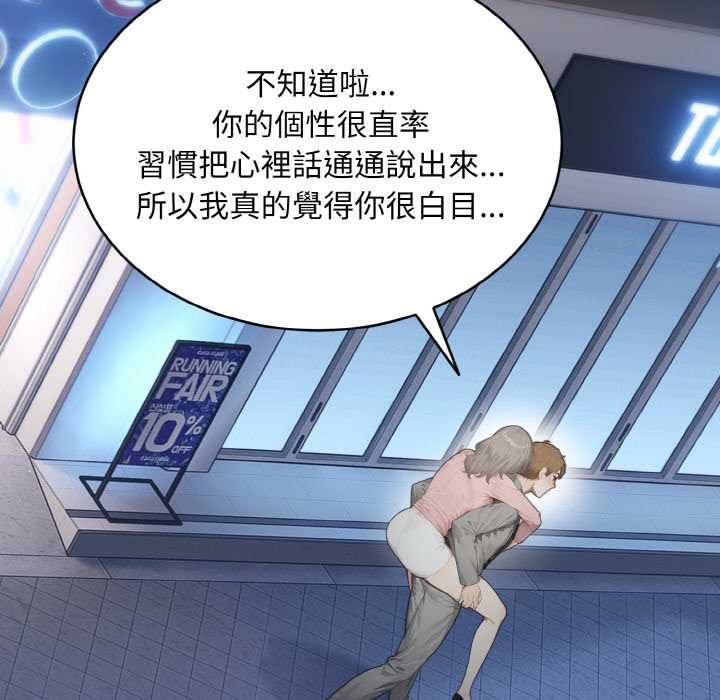 拒絕當花瓶第5話 第19頁