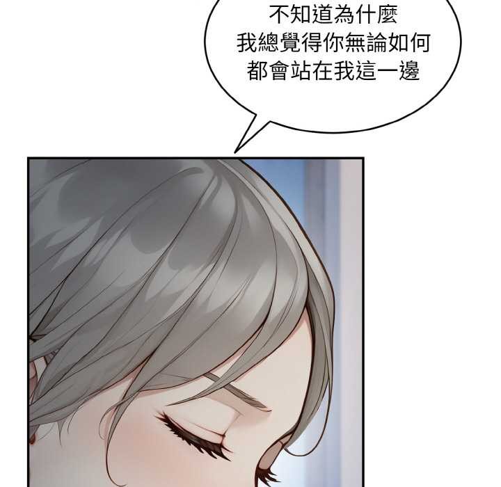 拒絕當花瓶第5話 第21頁