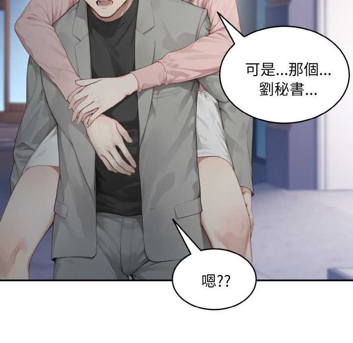 拒絕當花瓶第5話 第25頁