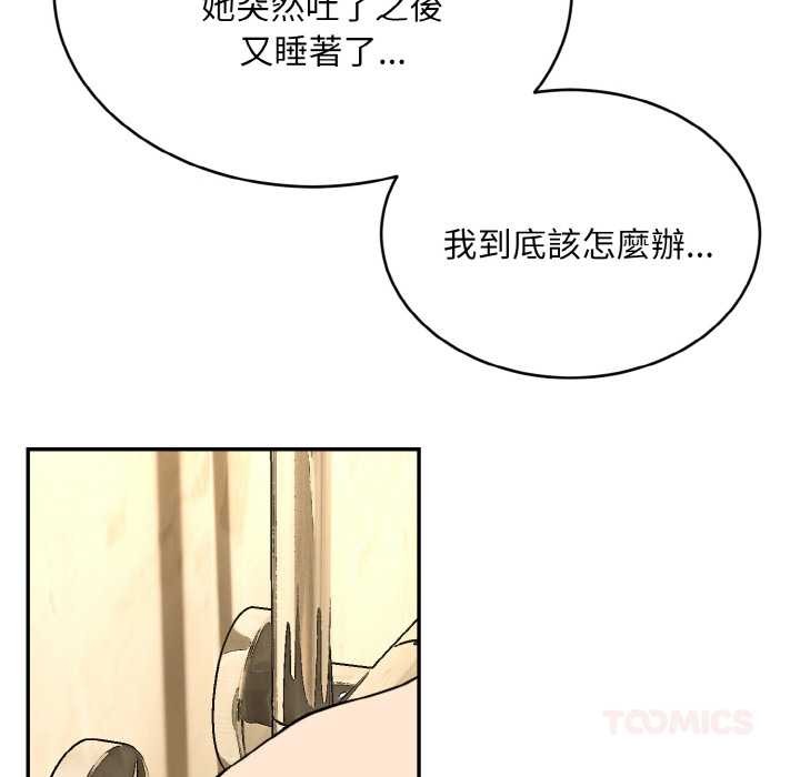 拒絕當花瓶第5話 第48頁