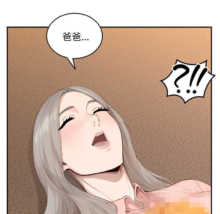 拒絕當花瓶第5話 第61頁