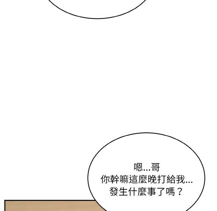 拒絕當花瓶第5話 第72頁