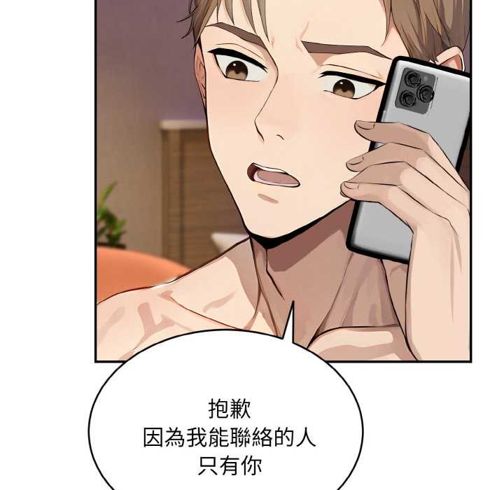 拒絕當花瓶第5話 第71頁