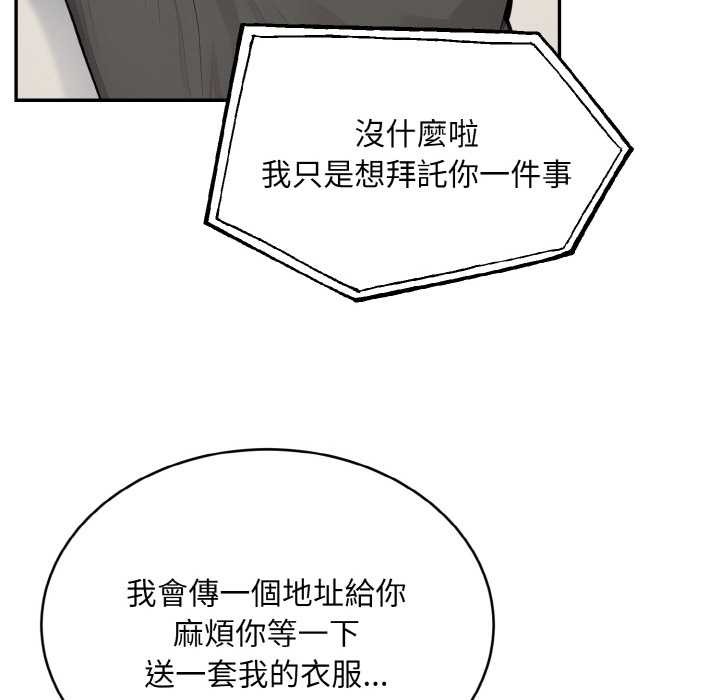 拒絕當花瓶第5話 第74頁