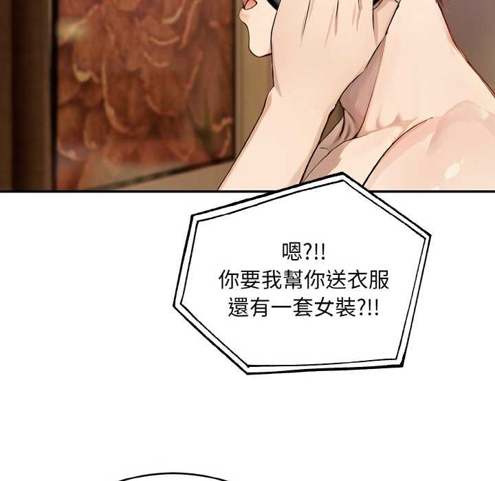 拒絕當花瓶第5話 第76頁