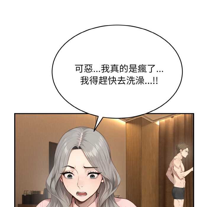 拒絕當花瓶第5話 第86頁