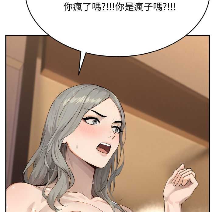 拒絕當花瓶第5話 第104頁