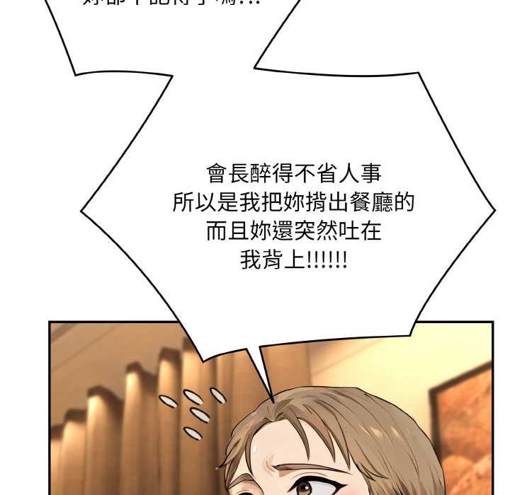 拒絕當花瓶第5話 第106頁