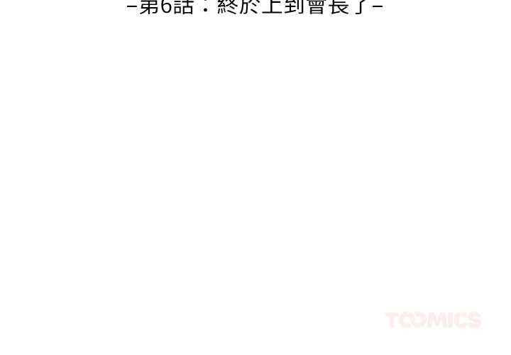 拒絕當花瓶第6話 第3頁