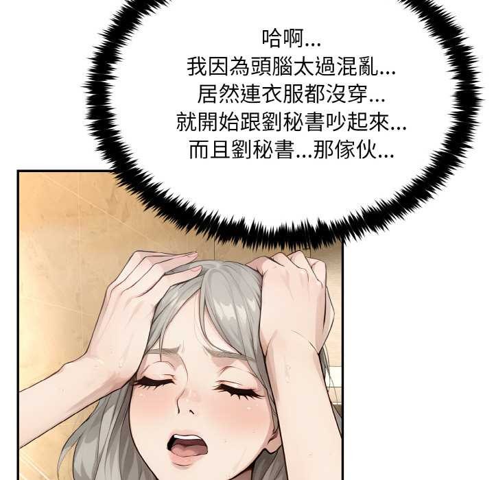 拒絕當花瓶第6話 第15頁