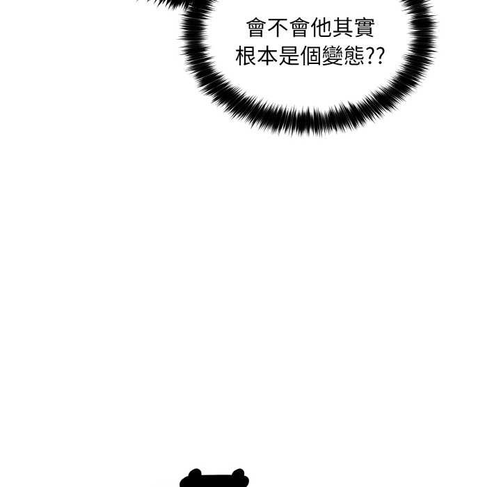 拒絕當花瓶第6話 第17頁