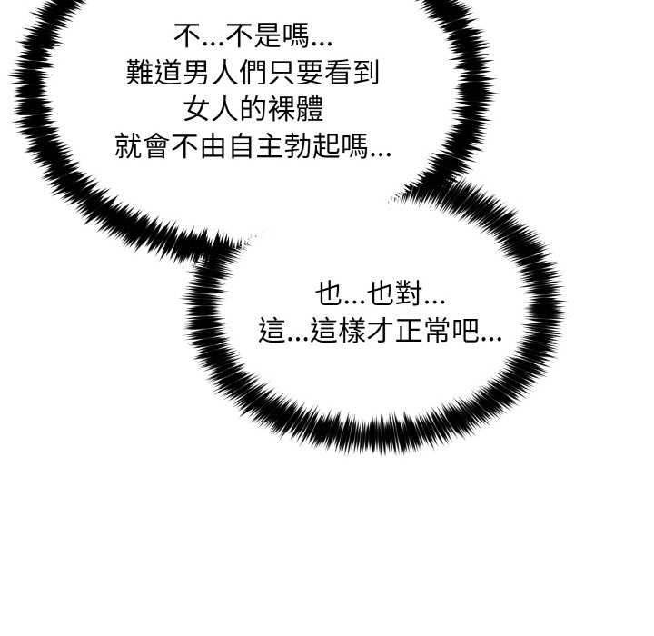 拒絕當花瓶第6話 第19頁