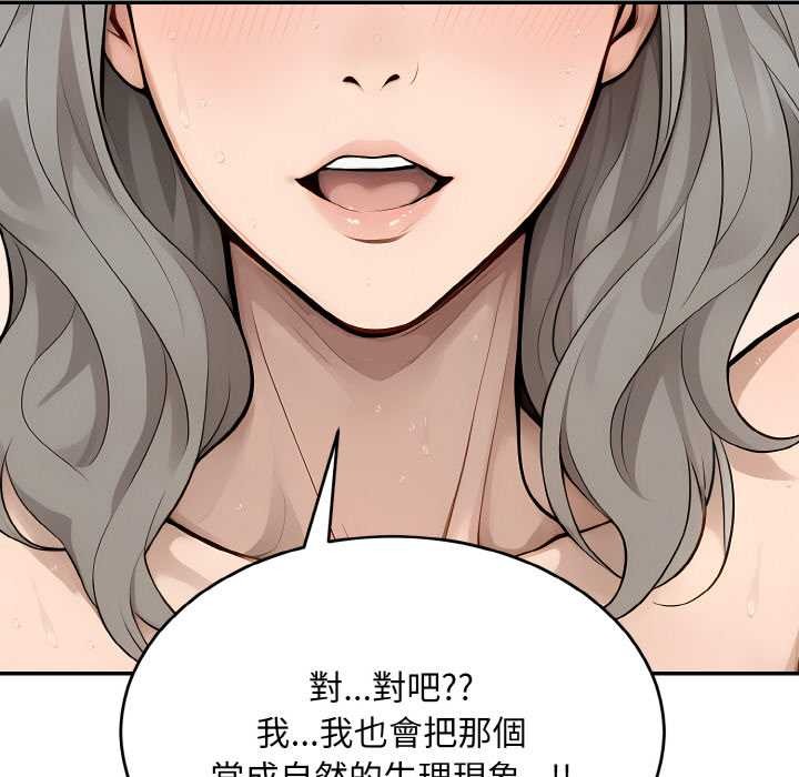 拒絕當花瓶第6話 第26頁