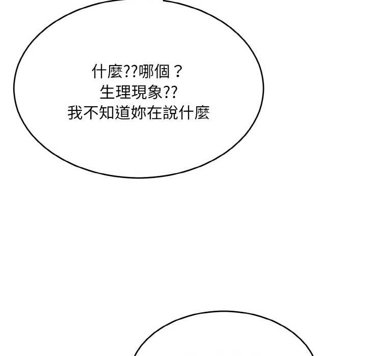 拒絕當花瓶第6話 第29頁