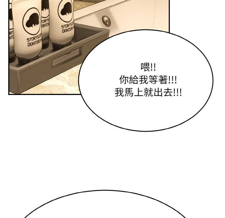 拒絕當花瓶第6話 第43頁