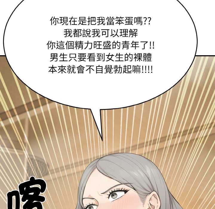 拒絕當花瓶第6話 第44頁