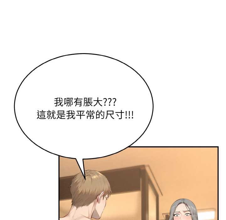 拒絕當花瓶第6話 第52頁