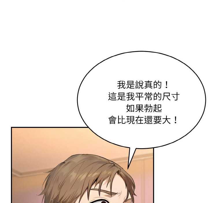 拒絕當花瓶第6話 第54頁