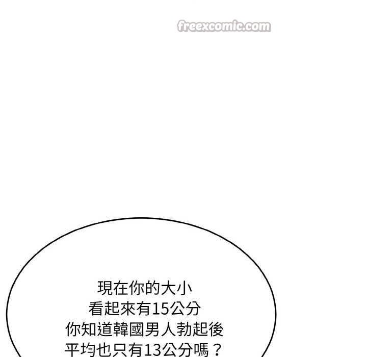 拒絕當花瓶第6話 第56頁