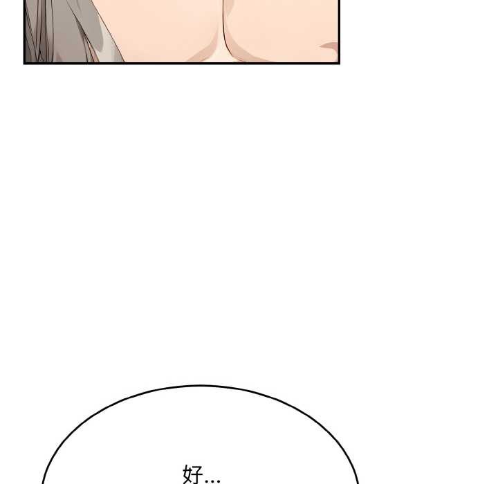 拒絕當花瓶第6話 第64頁