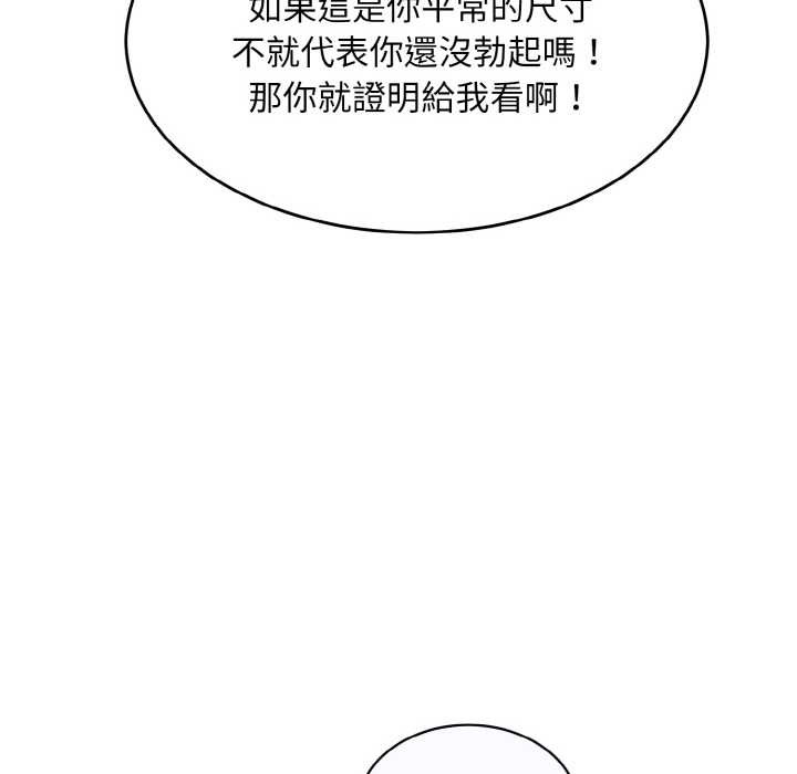 拒絕當花瓶第6話 第62頁