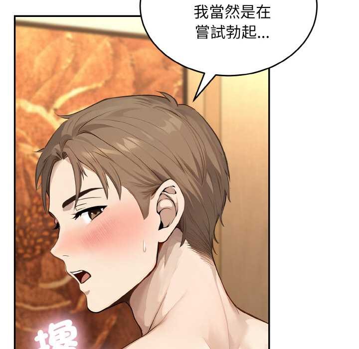 拒絕當花瓶第6話 第69頁