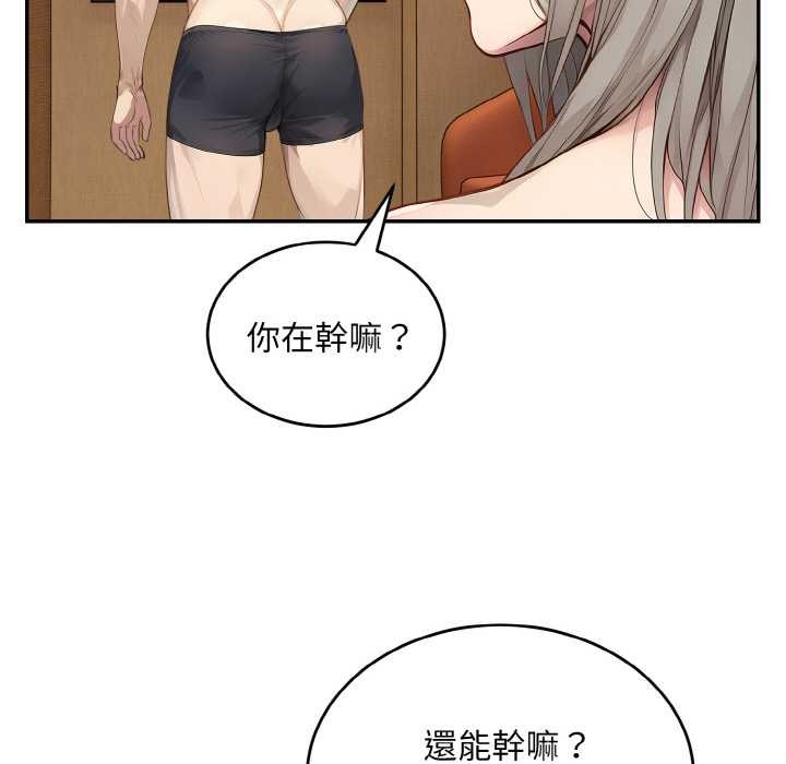 拒絕當花瓶第6話 第68頁