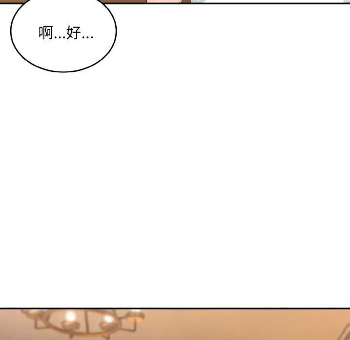 拒絕當花瓶第6話 第72頁