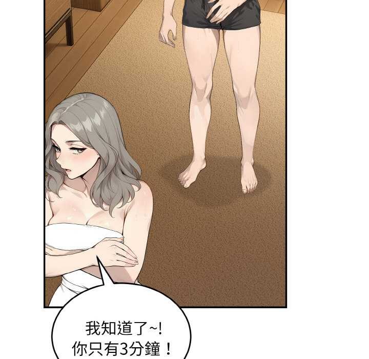 拒絕當花瓶第6話 第75頁