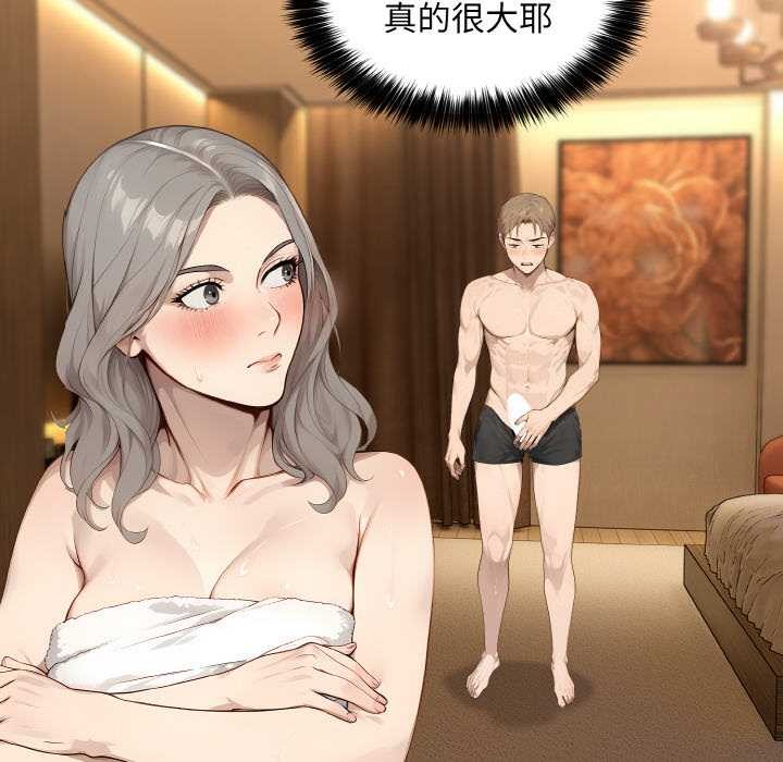 拒絕當花瓶第6話 第83頁