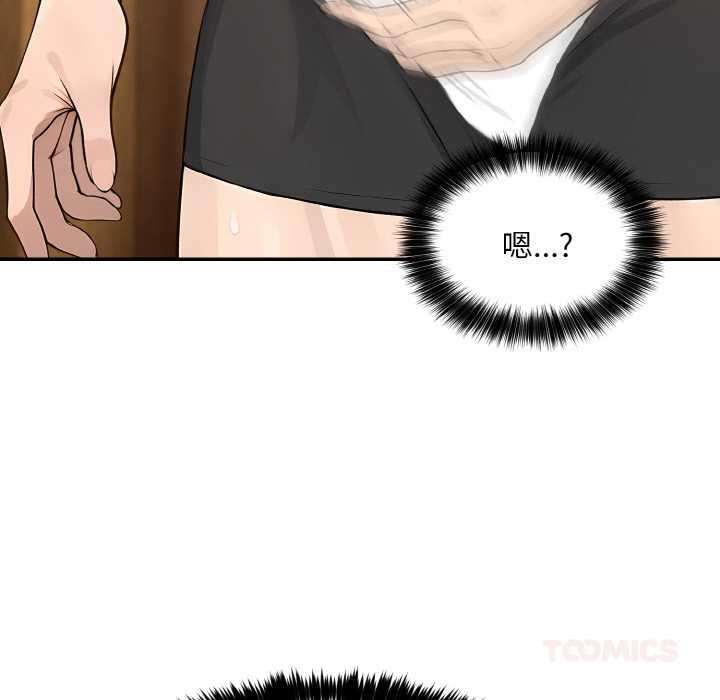 拒絕當花瓶第6話 第87頁