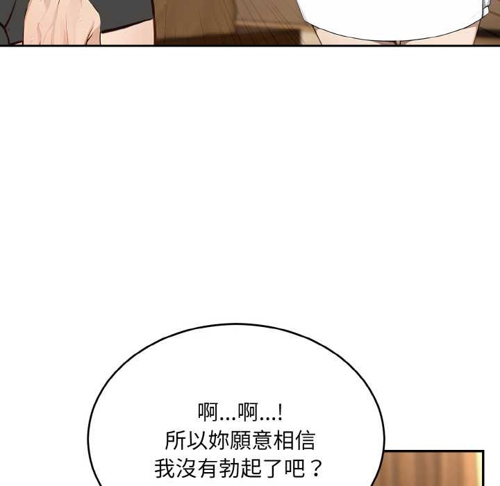 拒絕當花瓶第6話 第97頁