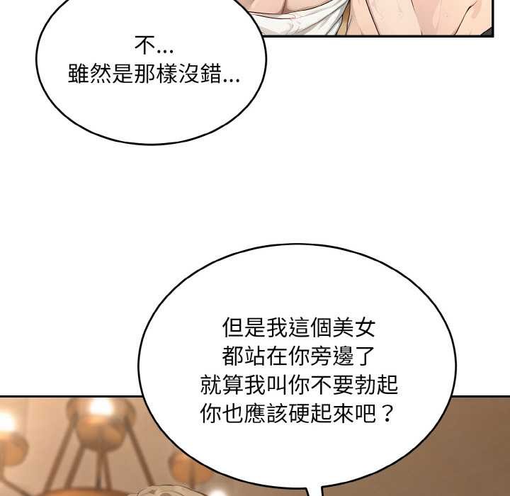 拒絕當花瓶第6話 第99頁