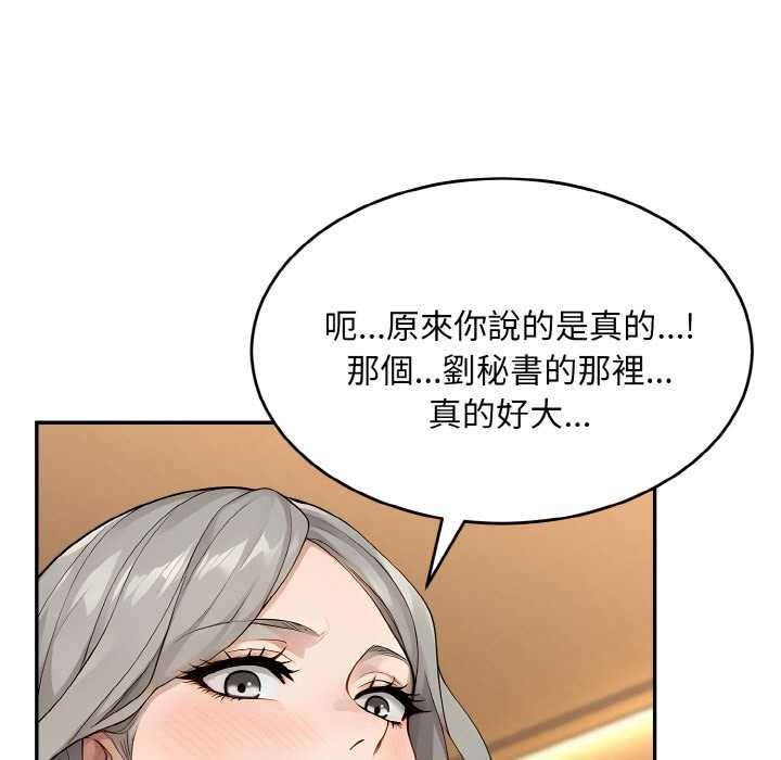 拒絕當花瓶第6話 第106頁