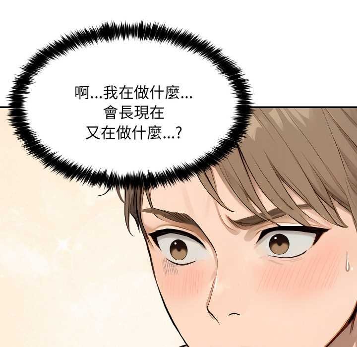 拒絕當花瓶第6話 第113頁