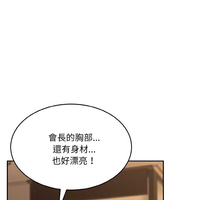 拒絕當花瓶第6話 第118頁