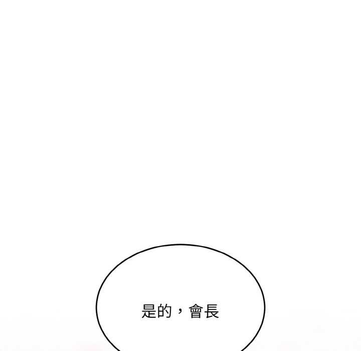 拒絕當花瓶第6話 第127頁