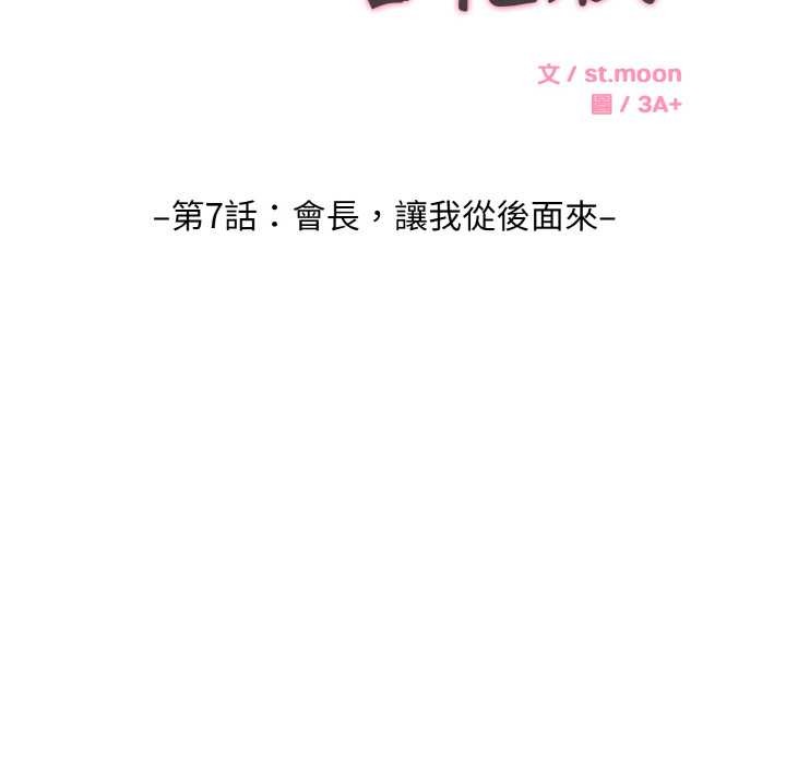 拒絕當花瓶第7話 第9頁