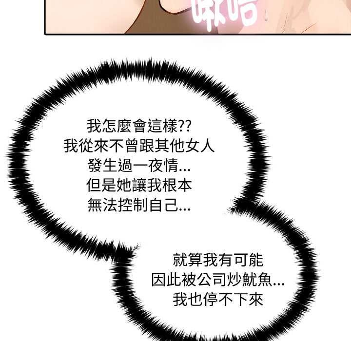 拒絕當花瓶第7話 第19頁